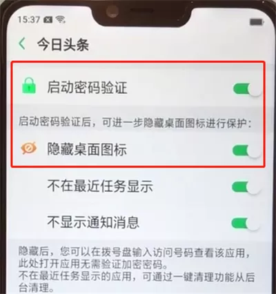 oppoa5中隐藏应用的操作步骤