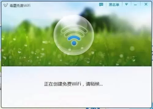 金山卫士怎么创建免费WiFi?金山卫士创建免费WiFi教程