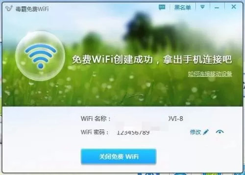 金山卫士怎么创建免费WiFi?金山卫士创建免费WiFi教程