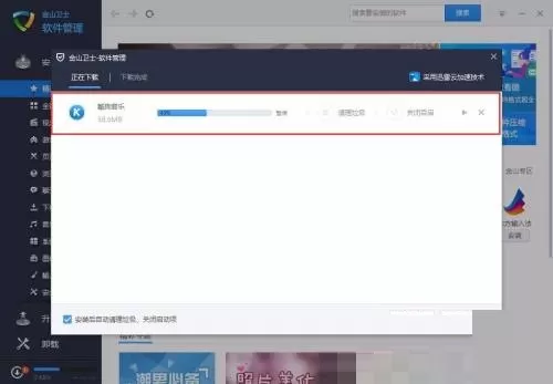 金山卫士怎么下载软件?金山卫士下载软件教程