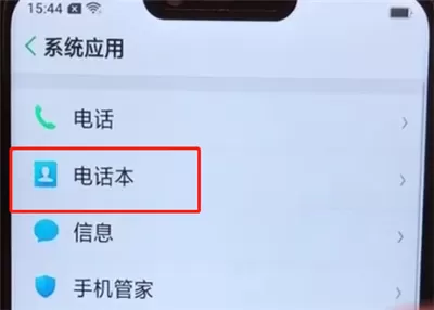 oppoa5中导入联系人的操作步骤