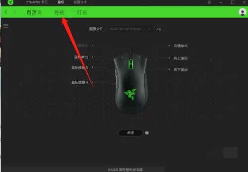 雷蛇鼠标驱动怎么更改dpi值?雷蛇鼠标驱动更改dpi值教程