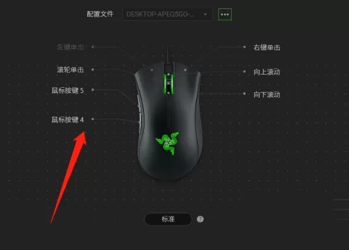 雷蛇鼠标驱动怎么更改快捷按键?雷蛇鼠标驱动更改快捷按键方法