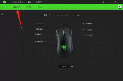 雷蛇鼠标驱动怎么更改快捷按键?雷蛇鼠标驱动更改快捷按键方法