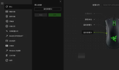 雷蛇鼠标驱动怎么更改快捷按键?雷蛇鼠标驱动更改快捷按键方法