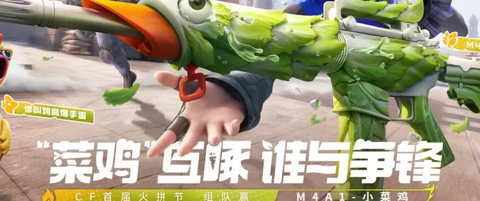 穿越火线如何获得m4a1小菜鸡?穿越火线获得m4a1小菜鸡的玩法攻略