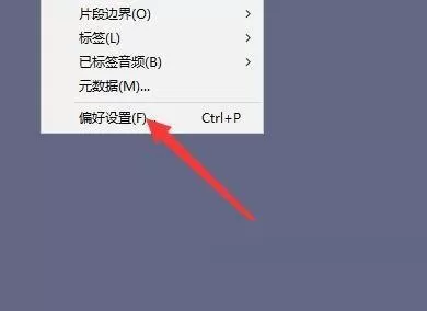 Audacity怎么设置当编辑一段时会移动其它片段?Audacity设置当编辑一段时会移动其它片段方法