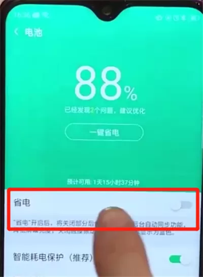 oppoa7x中开启省电模式的操作教程