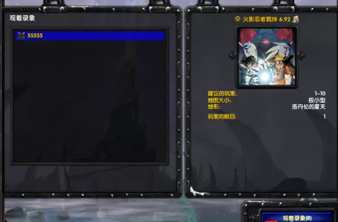 魔兽争霸3冰封王座如何观看录像?魔兽争霸3冰封王座观看录像的详细攻略