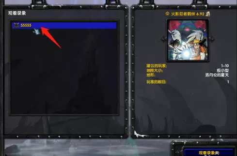 魔兽争霸3冰封王座如何观看录像?魔兽争霸3冰封王座观看录像的详细攻略