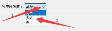 Audacity怎么打开多轨独奏按钮?Audacity打开多轨独奏按钮教程