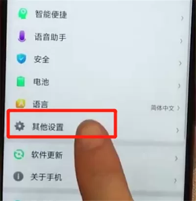oppoa7x中恢复出厂设置的操作步骤