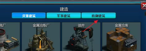 红色警戒2共和国之辉怎样建造爱国者对地导弹?红色警戒2共和国之辉建造爱国者对地导弹的详细攻略