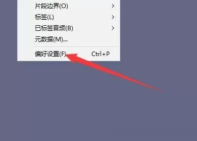 Audacity怎么设置微渐变播放?Audacity设置微渐变播放教程