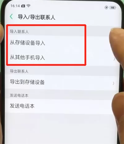 oppofindx中导入联系人的操作步骤