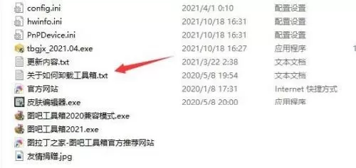 图吧工具箱怎么卸载?图吧工具箱卸载教程