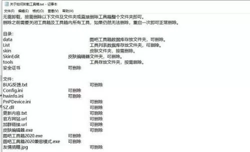 图吧工具箱怎么卸载?图吧工具箱卸载教程