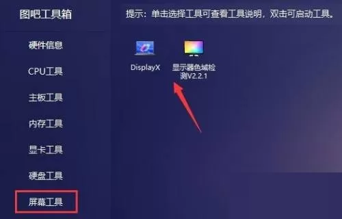 图吧工具箱怎么使用?图吧工具箱使用方法