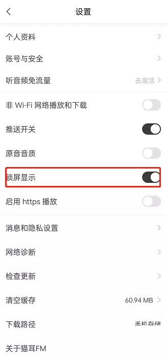 猫耳fm怎么关闭锁屏后显示?猫耳fm关闭锁屏后显示方法
