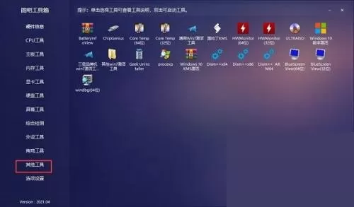 图吧工具箱怎么使用?图吧工具箱使用方法