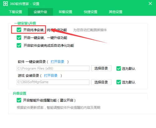 360软件管家纯净安装怎么开启?360软件管家纯净安装开启方法