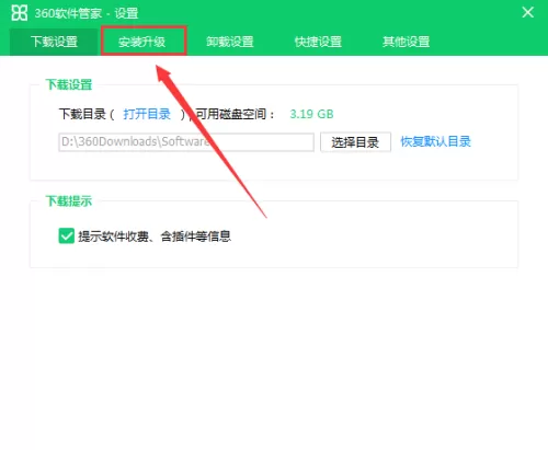360软件管家纯净安装怎么开启?360软件管家纯净安装开启方法