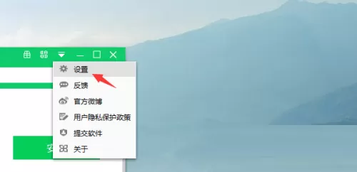 360软件管家怎么设置自动清理安装包?360软件管家设置自动清理安装包教程