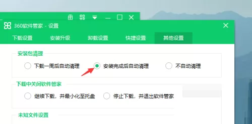 360软件管家怎么设置自动清理安装包?360软件管家设置自动清理安装包教程