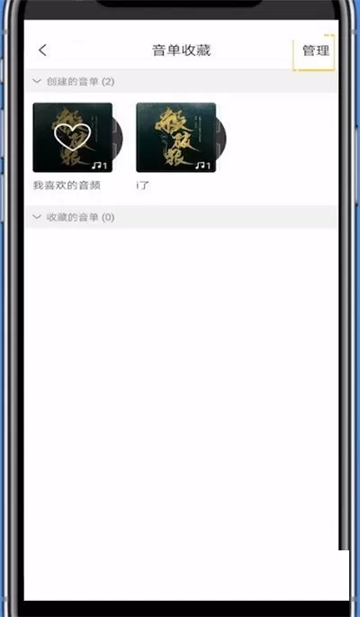 猫耳fm怎么删除音单?猫耳fm删除音单方法