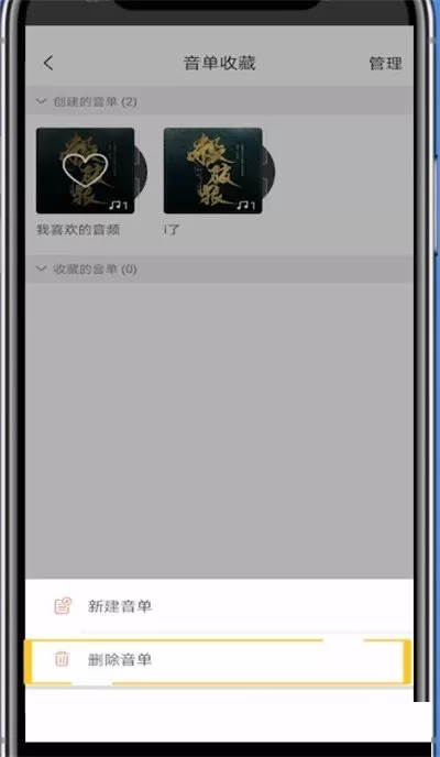 猫耳fm怎么删除音单?猫耳fm删除音单方法