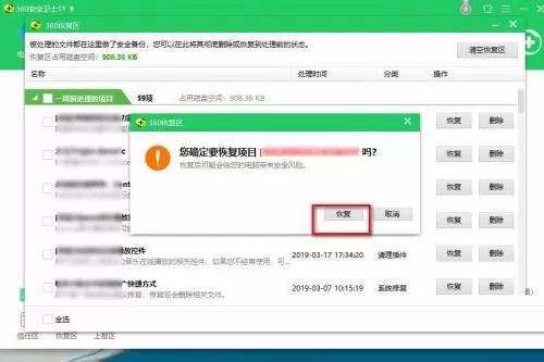 360软件管家怎么恢复卸载的软件?360软件管家恢复卸载的软件方法