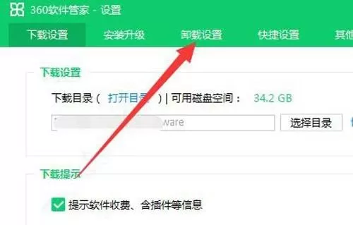 360软件管家一键卸载怎么关闭?360软件管家一键卸载关闭教程