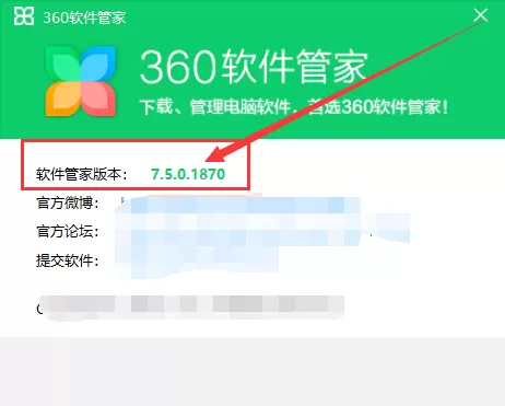 360软件管家怎么查看版本号?360软件管家查看版本号教程
