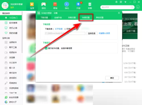 360软件管家桌面快捷方式删不掉怎么办?360软件管家桌面快捷方式删不掉解决方法