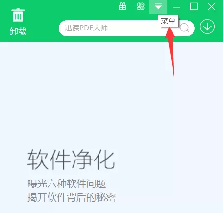 360软件管家怎么卸载软件残留?360软件管家卸载软件残留教程