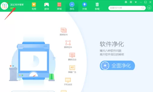 360软件管家怎么卸载软件残留?360软件管家卸载软件残留教程