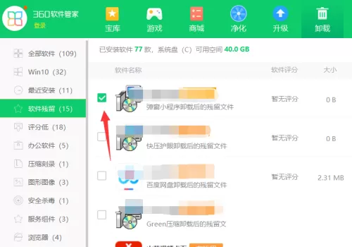 360软件管家怎么卸载软件残留?360软件管家卸载软件残留教程