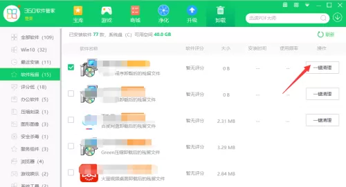 360软件管家怎么卸载软件残留?360软件管家卸载软件残留教程