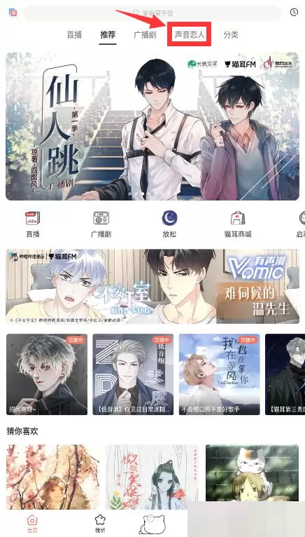 猫耳fm手机恋人怎么设置?猫耳fm手机恋人设置方法