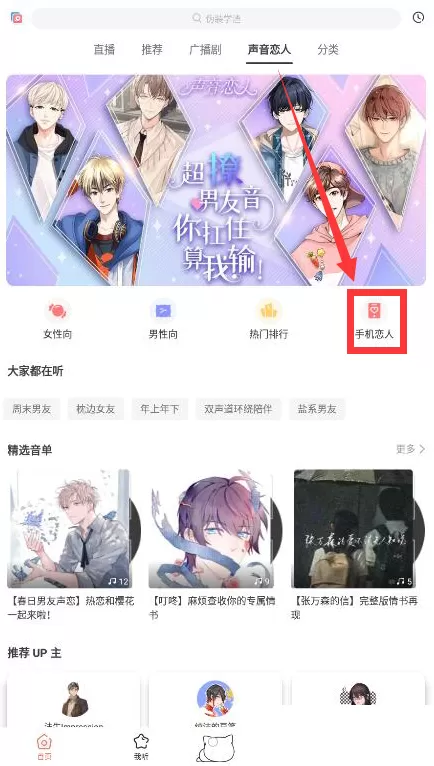 猫耳fm手机恋人怎么设置?猫耳fm手机恋人设置方法