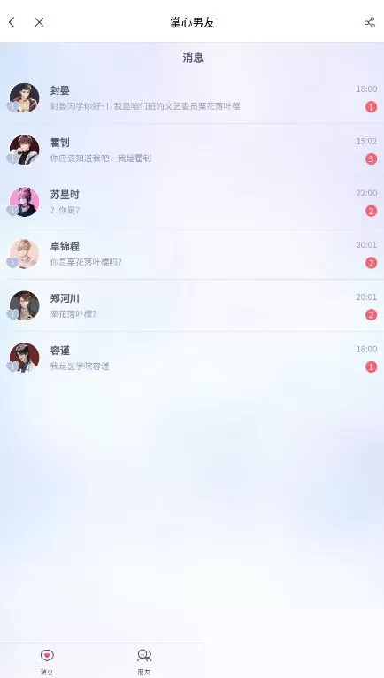 猫耳fm手机恋人怎么设置?猫耳fm手机恋人设置方法
