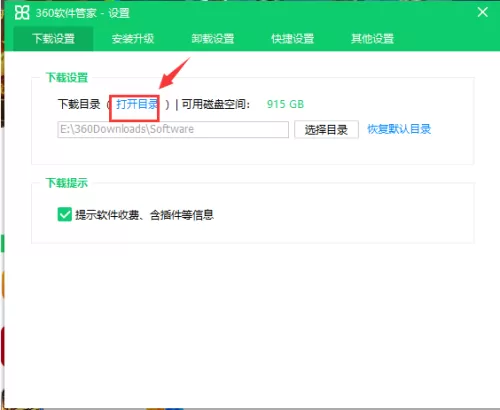 360软件管家怎么查看下载的软件?360软件管家查看下载的软件方法