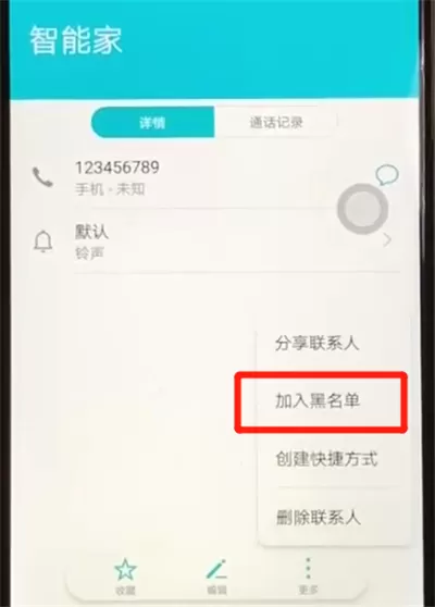 荣耀8x中设置黑名单的操作教程