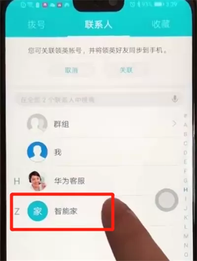 荣耀8x中设置黑名单的操作教程