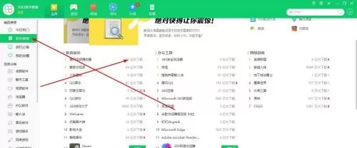 360软件管家怎么查看软件榜单?360软件管家查看软件榜单教程