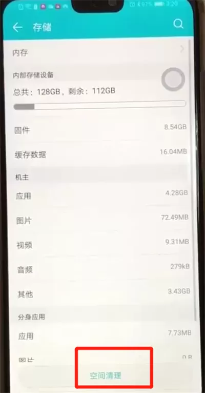 荣耀8x清理缓存操作教程