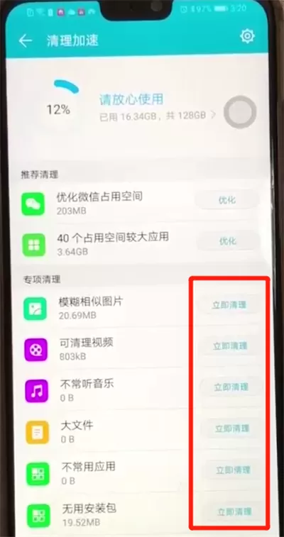 荣耀8x清理缓存操作教程