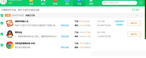 360软件管家怎么升级软件?360软件管家升级软件教程