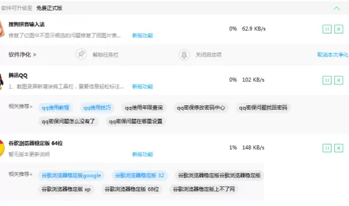 360软件管家怎么升级软件?360软件管家升级软件教程