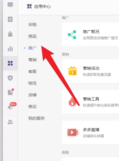 拼多多商家版怎么查看推广概况?拼多多商家版查看推广概况教程